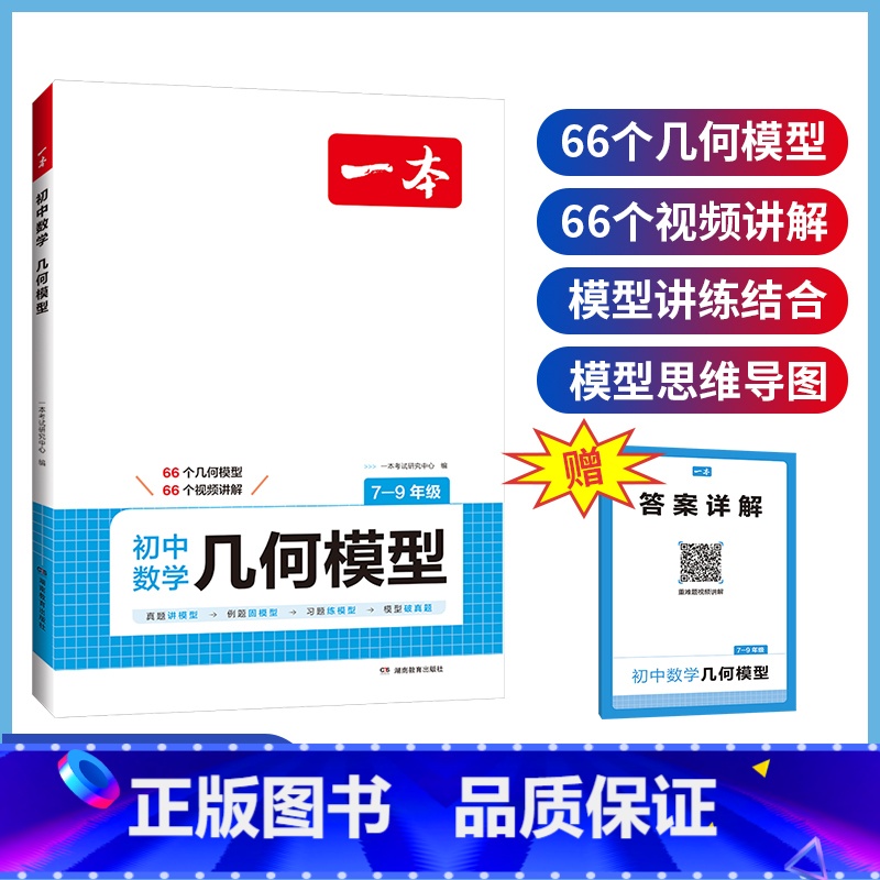 初中数学-几何模型[7-9年级通用] 初中通用 [正版]2025版初中数学应用题+函数+几何模型+计算题满分训练七年级八