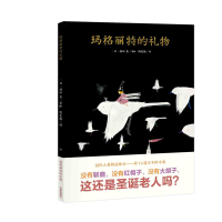 音像玛格丽特的礼物(精)/海豚绘本花园(日)植田真|译者:周龙梅
