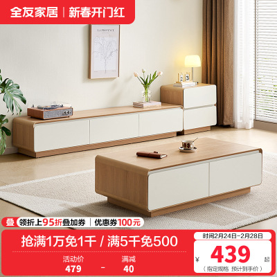 全友家居奶油风茶几电视柜组合2024新款客厅家用收纳储物柜