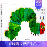 [正版] 好饿的毛毛虫绘本洞洞书硬壳精装版0-3-4-6周岁幼婴儿童早教启蒙认知童书宝宝故事书大开本立体翻翻图画书幼儿园