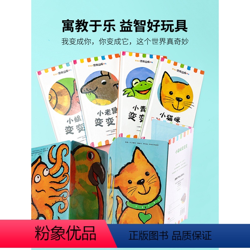 婴幼儿思维品质训练全4册 [正版]婴幼儿思维品质训练全4册小猫咪小青蛙小蜗牛变变变大脑训练培养兴趣宝宝翻翻书绘本益智儿童