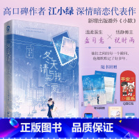[正版]冬天请与我恋爱