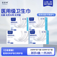 医用卫生巾械字号灭菌无菌纯棉姨妈垫巾经期护理垫[日夜套餐]245mm*8片*3盒+420mm*4片*1盒