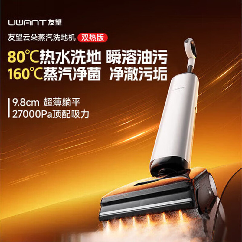 uwant友望云朵蒸汽热水洗地机杀菌除螨轻巧立式设计简便操控