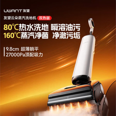 uwant友望云朵蒸汽热水洗地机杀菌除螨轻巧立式设计简便操控