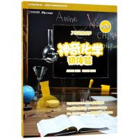 正版新书]博物少年百科·了不起的科学.第2辑?神奇化学初体验郭亦