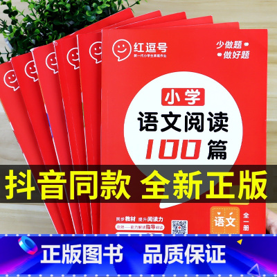 [语文+英语]阅读训练100篇 小学六年级 [正版]小学语文英语阅读训练100篇一年级二年级三年级四年级六五年级一本阅读