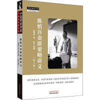 音像陈慎吾金匮要略讲义(第2版)陈慎吾