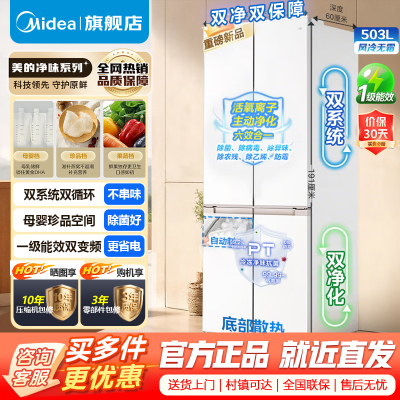 [美的出品]华凌冰箱华凌神机十字门503L风冷无霜活氧一级能效60cm超薄零嵌 自动制冰 HR-520WUSIPZ雾隐白