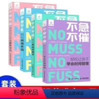 [正版] 不急不吼轻松养出好孩子 孩子良好习惯养成教育方法书籍 如何说孩子才会听好家长胜过好老师 家庭亲子沟通方法