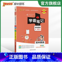 24新版:初中英语 初中通用 [正版]2024版学霸笔记初中漫画图解全套语文数学英语化学生物地理七八九年级复习辅导书PA