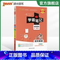 24新版:初中英语 初中通用 [正版]2024版学霸笔记初中漫画图解全套语文数学英语化学生物地理七八九年级复习辅导书PA