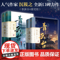 青云台完结套装全4册上下册
