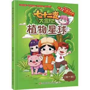 [M]植物星球 韩雨江,李宏蕾 编 -9787557880750