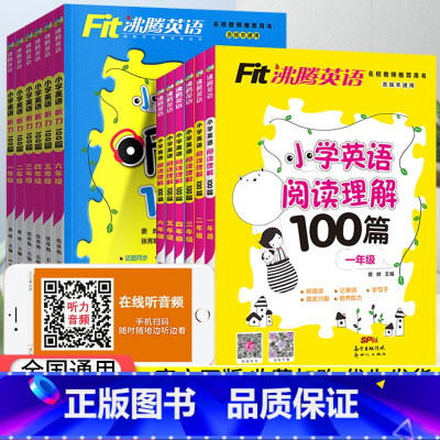 英语听力100篇 小学五年级 [正版]2023版沸腾英语小学英语听力阅读理解100篇一年级1二2三3四4五5六6年级上下