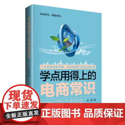 学点用得上的电商常识