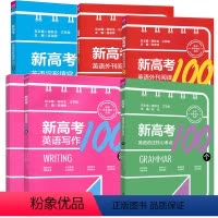 [4套]新高考英语系列 [正版]清华大学中国日报教你写好英语作文 24新版 外刊阅读高考实战专题突破[送满分模板素材]真