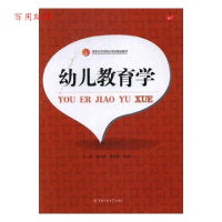 正版新书]幼儿教育学曾小苑 陈佳婧9787565712555