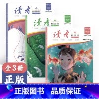 [全3册]读者校园版合订本(新封面) [正版]读者校园版合订本年1-6月35年精华卷春夏秋冬卷读者周年10年42周年校园