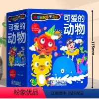 神奇的创意学习书/可爱的动物 [正版]神奇的创意学习书 可爱的动物