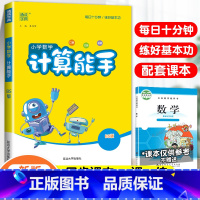 [计算能手]数学·北师版 六年级上 [正版]2024春默写能手计算能手二年级上册小学一年级三四五六下册语文数学英语全套人
