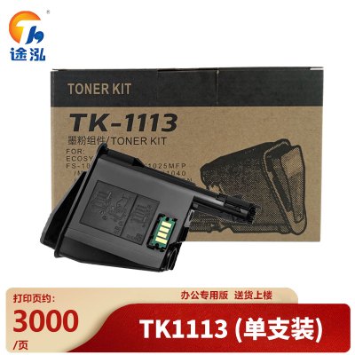 途泓 硒鼓TK1113 支(大容量)