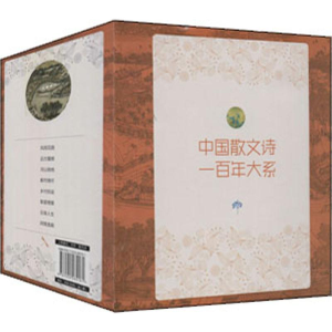 醉染图书中国散文诗一大系(8册)9787555284161