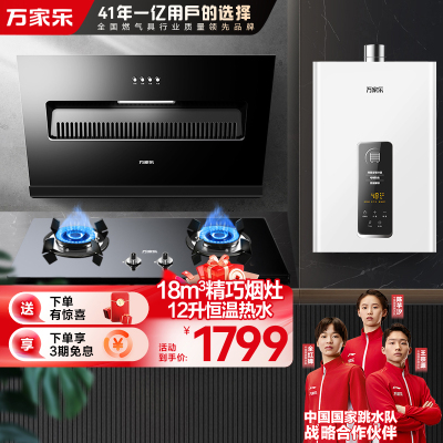 万家乐烟灶热三件套装 18m³/min侧吸抽油烟机12升智能恒温热水器 AL031+KA031B+12TP1(Y)液化气