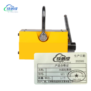 铁信成 永磁起重器 QZ1-1B 个