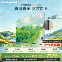 高端新品长虹壁画电视75英寸电视六面纯平3.9cm超薄电视黑晶屏 75D8S Pro