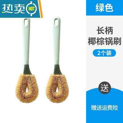 敬平椰棕洗锅刷厨房长柄刷子清洁刷家用碗碟去污刷锅器不伤锅 绿色[两个装]