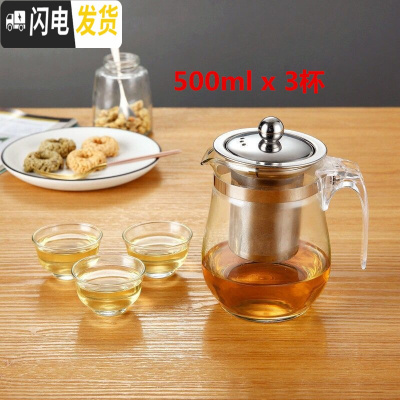 三维工匠耐热 玻璃茶壶 过滤内胆花茶壶普洱茶具泡茶小号大号带盖带把茶壶 单壶500+3杯50