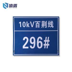 值盾 标牌 30*15cm块