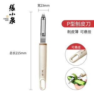 张小泉削皮刀厨房刮皮刀宿舍学生用不锈钢水果刀土豆去皮瓜刨8138
