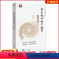 几何妙想 [正版]22版精装四色印刷黄东坡讲初中数学几何妙想 七八九年级中考浙大优学新思维方法大视野数学之美解题模板必刷
