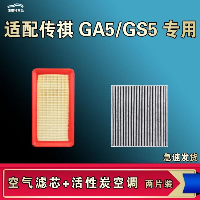 游枫亭适配广汽传祺GS5 GA5 速博空气空调机油滤芯格清器原厂升级活性炭