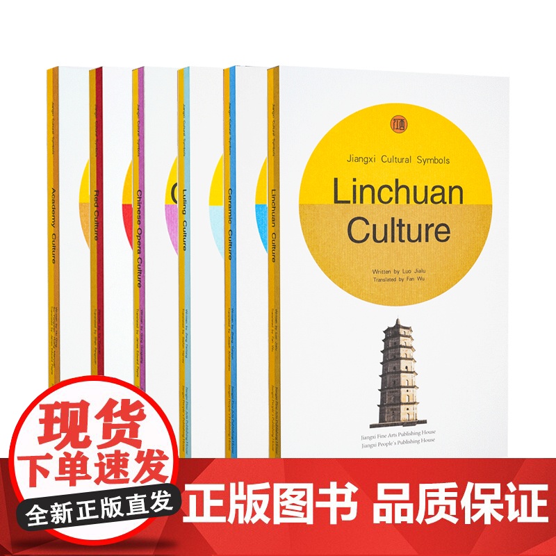 江西文化符号丛书·英文版 全套6册