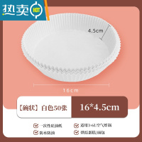 敬平新疆空气炸锅专用纸盘家用吸油纸垫食物烤箱烘焙硅油纸烧烤 [碗状]白色50张6寸 适用3-5L烘焙纸