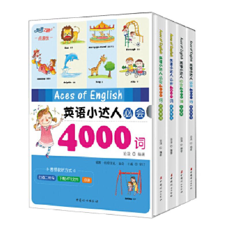 正版新书]英语小达人必会4000词(套装共4册)沧浪9787512714458