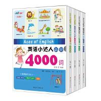 正版新书]英语小达人必会4000词(套装共4册)沧浪9787512714458