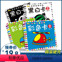 [正版]新生儿黑白卡片婴儿早教卡视觉激发色卡儿童0-6个月幼儿宝宝书籍0-3岁早教启蒙翻翻看早教书0-3岁撕不烂闪卡早