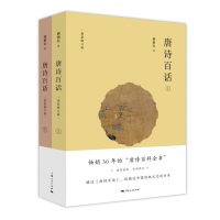 [M]唐诗百话-9787208159631