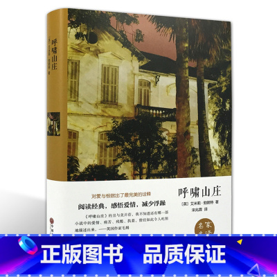 [正版]呼啸山庄中文版 原版原著精装全译本 成人版青少年初高中生课外阅读书籍读物经典世界名著文学小说书籍书