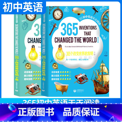 [套装2册]365个改变世界的发明 上下册 初中通用 [正版] 365初中英语天天阅读 365个改变世界的发明上下册 3