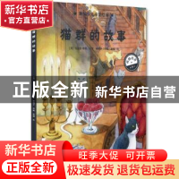 正版 猫群的故事 安德鲁·朗格 著 人天兀鲁思 出品 海豚出版社 97