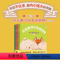 [热卖-咨询优惠]什么都可以告诉妈妈第二辑 全4册 [正版]鸡蛋小弟和他的朋友们全6册 饺子和汤圆 黄豆小姐去旅行 蚕豆