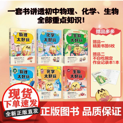 不白吃漫画书学科启蒙系列全套6册科普达人我是不白吃著 物理 化学 生物太好玩儿童科普书漫画小学生阅读书 漫画理科课外正版