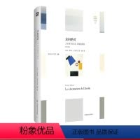 [正版]走向 王尔德 里尔克 茨维塔耶娃 第2版 精装 轻与重文丛 法国著名文学批评家托多罗夫作品 华东师范大学出版社