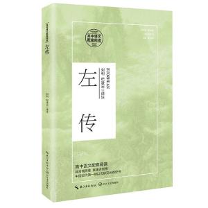 正版新书]左传刘利 译,纪凌云 译9787570218011