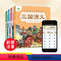 全4册 [正版]爱德少儿四大名著全套西游记水浒传红楼梦三国演义排行榜书籍中小学生注音版导读课外阅读书籍3-6-10周岁幼